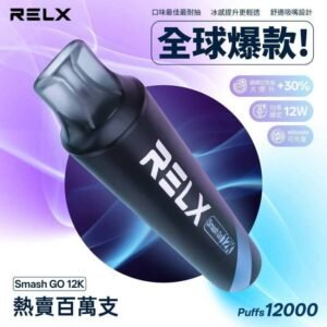 RELX Smash Go12K 悦刻12000口抛棄式電子煙