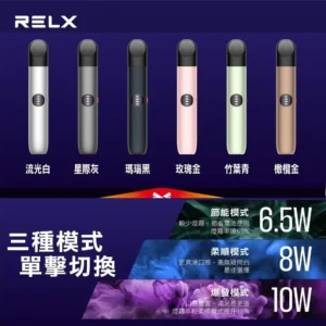 RELX 六代煙機 原廠宙斯六代正品主機 悅刻Relx Infinity Pro
